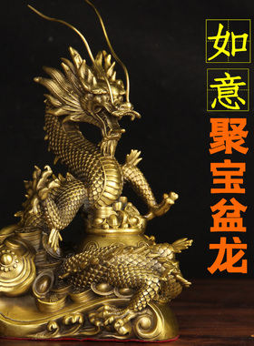 铜如意龙金钱龙摆件工艺品客厅酒柜办公室生肖龙摆设装饰品吉祥物