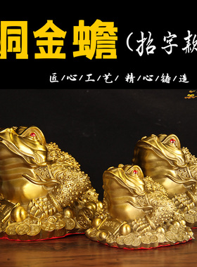 铜金蟾招水三铺蟾蜍摆件金蝉蜍风财吉祥物店足开业家居摆设