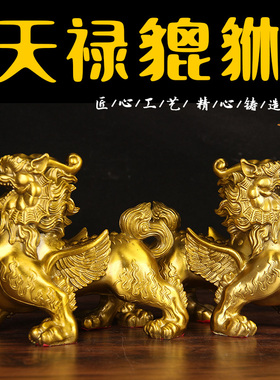 黄铜貔貅摆件招客厅入户貔貅公母一对财家用办公室大号天禄铜皮丘
