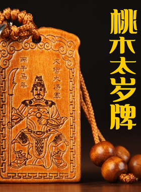 桃木钥匙扣挂件2025年中式