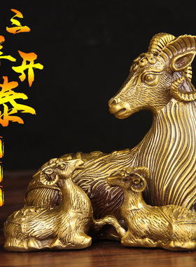 黄铜三羊开泰摆件铜羊三阳开泰铜羊摆件铜羊三阳开泰铜羊摆件
