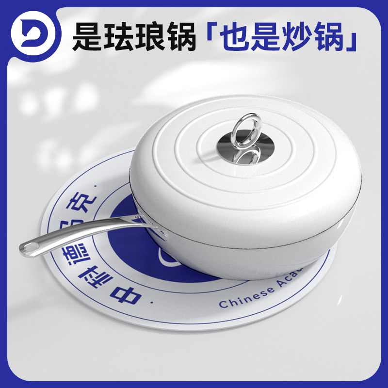 德马克白月光珐琅平底电磁炉不粘锅 DUMIK中科德马克炒锅