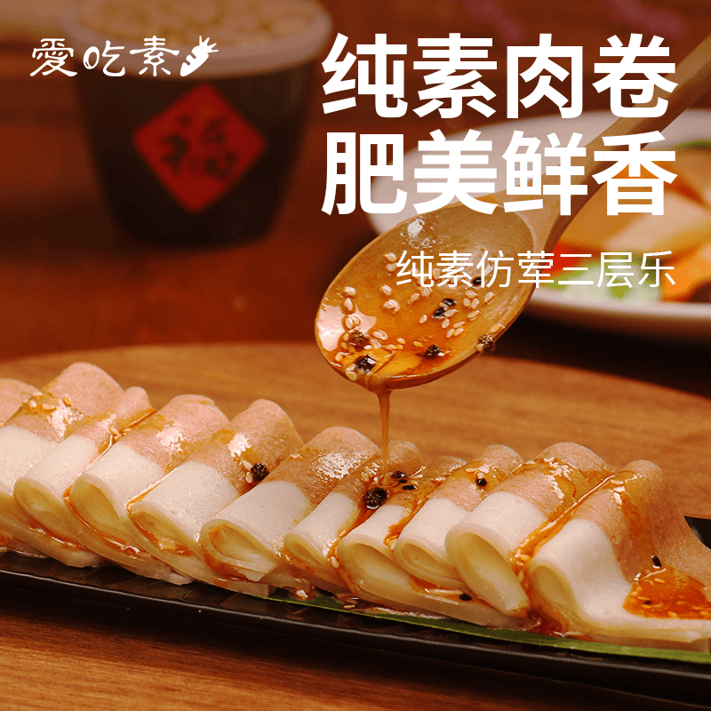 [冷冻]天荃三层乐300g纯素食人造东坡五花素肉回锅粉蒸肉甜咸烧白,淘宝优惠券,粉丝福利购,淘宝优惠卷