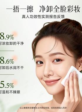 植物主义浓妆专用卸妆湿巾