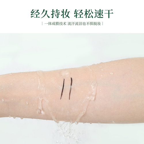植物主义眼线笔液专用防水防汗不易脱妆化妆品初学者可用彩妆用品 - 图0