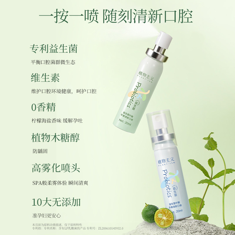 植物主义准孕妇口腔清新剂持久便携抑菌口气喷雾产后月子专用口喷,淘宝优惠券,粉丝福利购,淘宝优惠卷