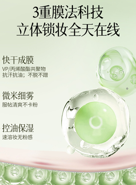 植物主义定妆喷雾持久控油不脱妆