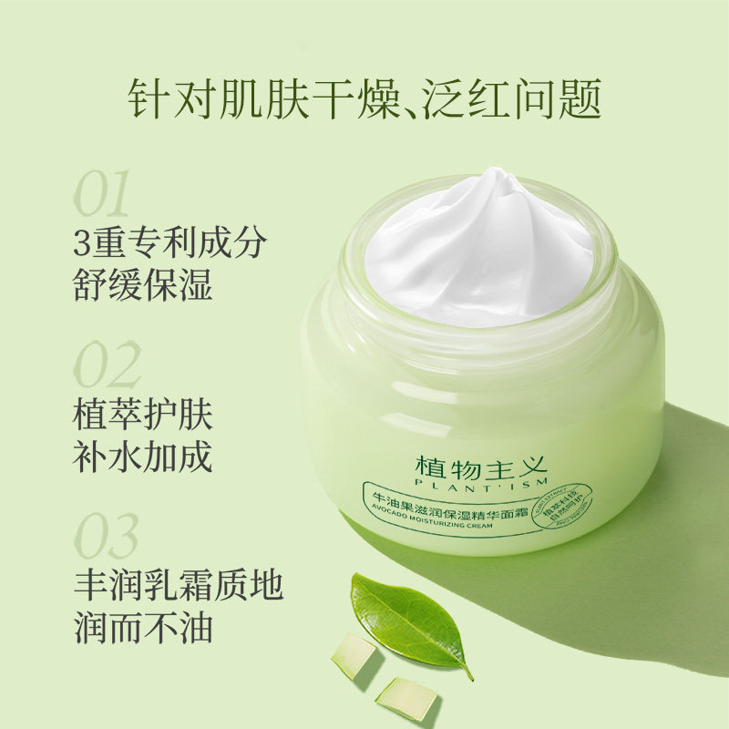 植物主义面霜专用保湿霜补水可用的护肤品适孕妇女旗舰店官方正品