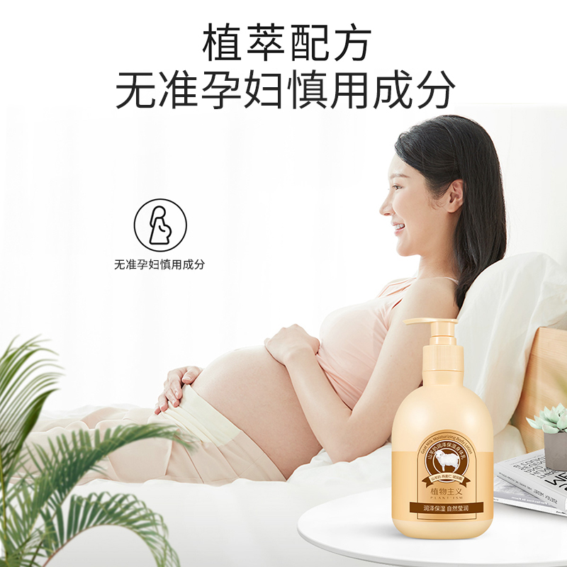 植物主义准孕妇身体乳专用保湿滋润秋冬可用止痒用哺乳期润肤乳-图1