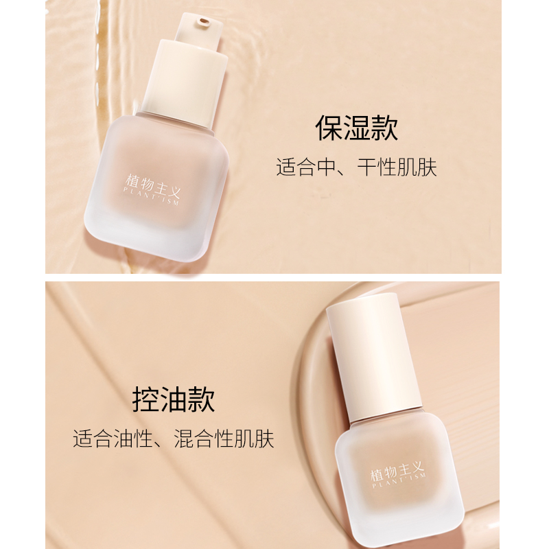植物主义旗舰店植物主义孕妇粉底液专用护肤品彩妆孕产妇遮瑕怀孕期化妆气垫BB霜0