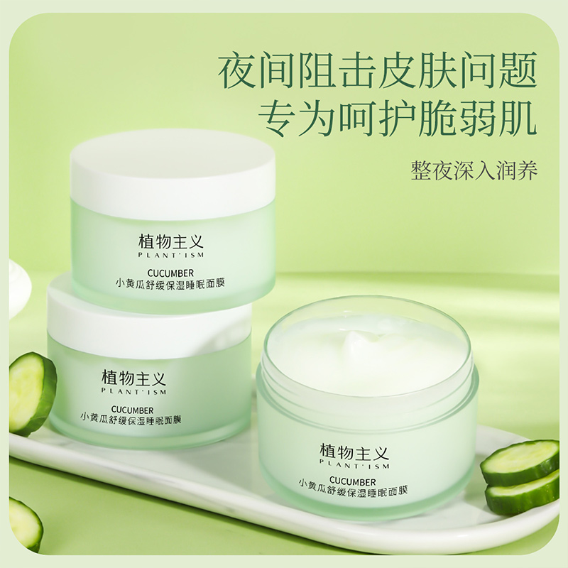 植物主义准孕妇睡眠面膜专用深层补水保湿免洗涂抹式哺乳期可用