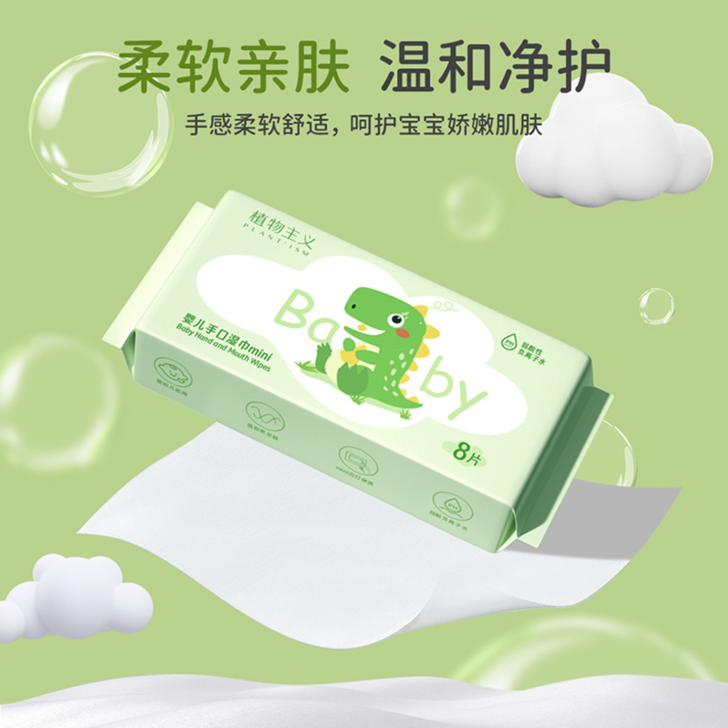 植物主义湿巾婴儿手口屁专用湿纸巾儿童新生宝宝高级小包便携装,淘宝优惠券,粉丝福利购,淘宝优惠卷