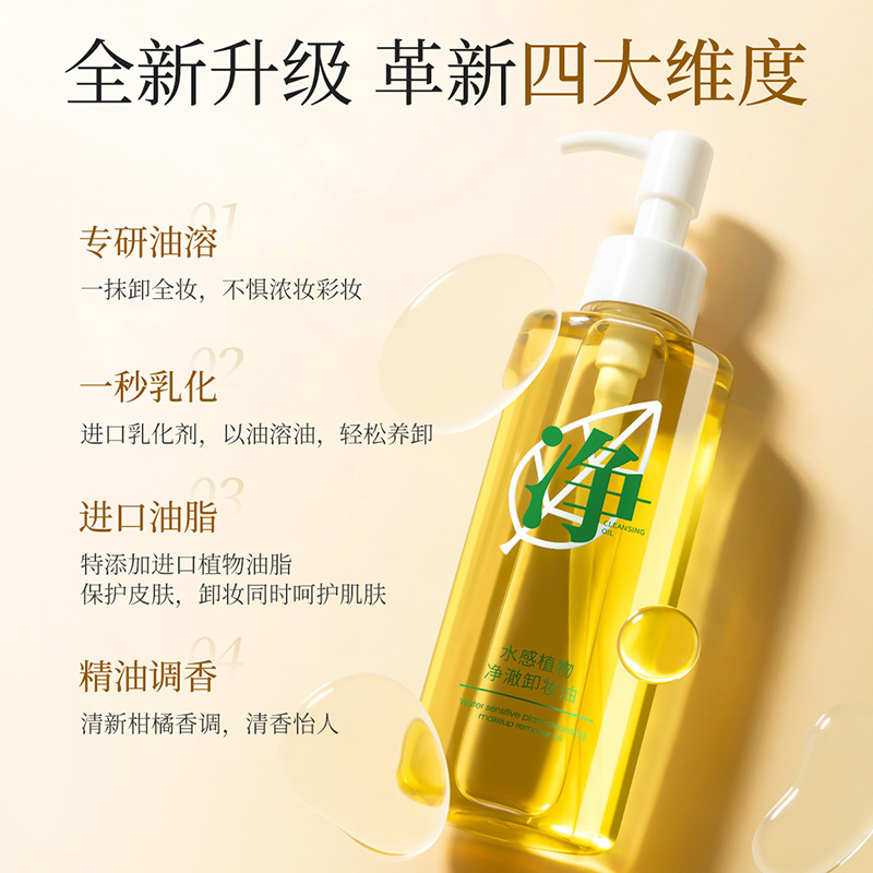 植物主义准孕妇卸妆油专用哺乳期孕期卸妆水膏液可用正品官方品牌