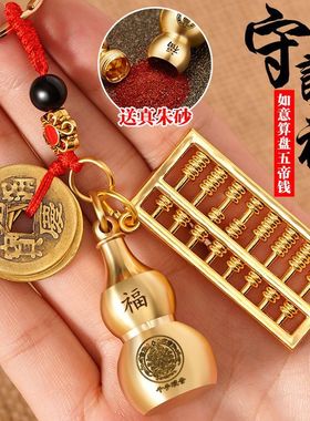 十二生肖黄铜朱砂葫芦挂件算盘