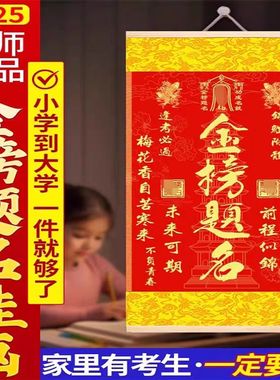 金榜题名挂件逢考必过2025年挂画