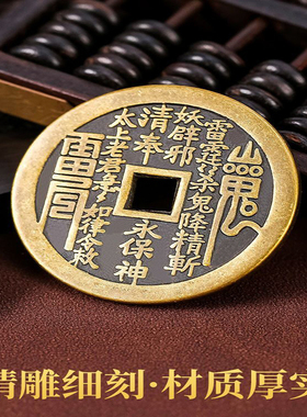 纯铜版加厚太上老君山鬼花钱