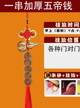 2026五帝钱门对门铜葫芦真品铜钱门口邻居门卧室卫生间家用吉祥
