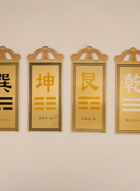 铜板彩绘八卦补角牌蝙蝠款房屋缺角西北角补角牌八卦乾卦挂件摆件