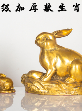 纯黄铜兔子摆件家居装饰品招财属兔玉兔风水摆件十二生肖兔摆设