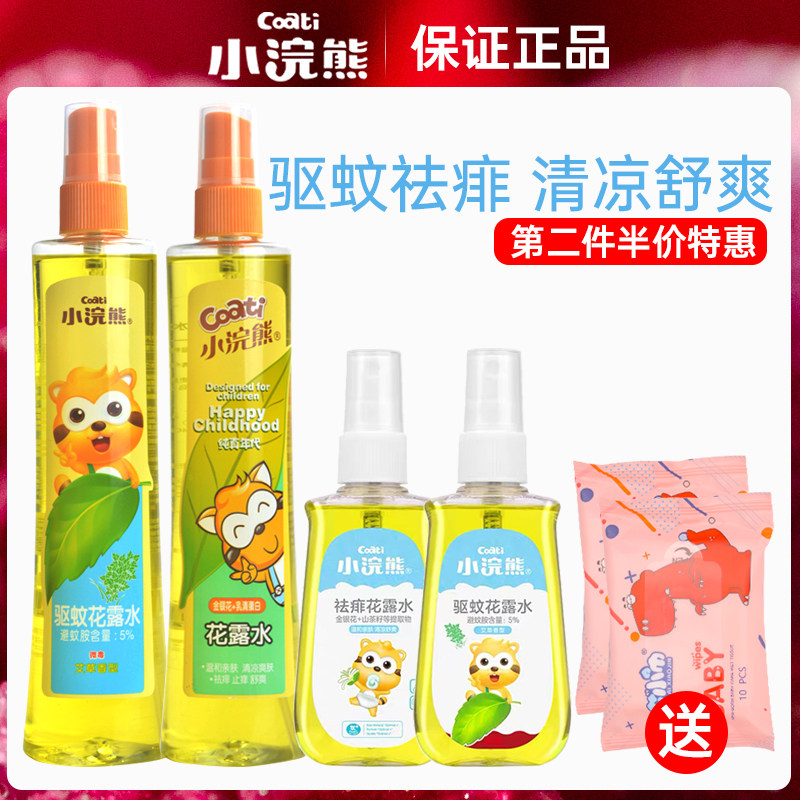 小浣熊195ml金水喷雾艾草液驱蚊水 晨洁母婴防蚊水