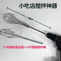 Lengthened high quality 304 stainless steel whiter stirring pasta Sesame Sauce electric drill stirring stick 16 Line plus coarse