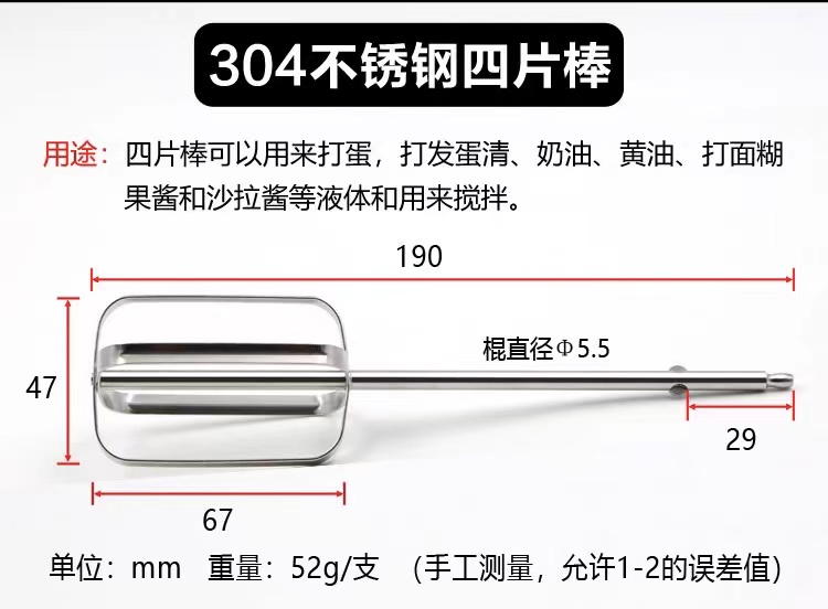 东菱HM925S-A凯伍德电动打蛋器配件线棒304不锈钢搅拌头蛋清奶油-图0