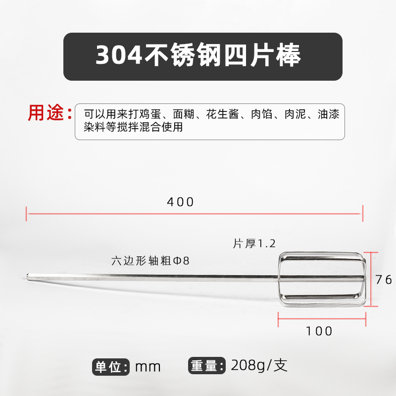 加长304不锈钢电钻手枪钻配件搅拌鱼丸面糊麻酱肉馅30厘米搅拌棒 - 图2