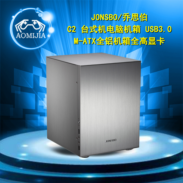 Jonsbo/喬思伯 C2 桌上型電腦電腦機箱 USB3.0 M-ATX全鋁機箱全高顯示卡