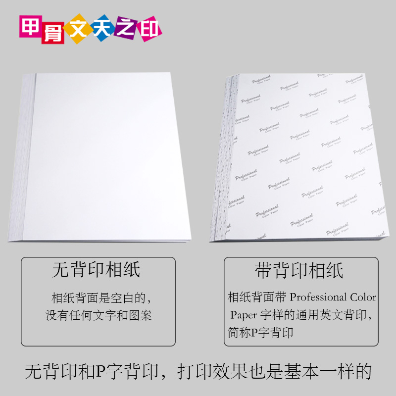 230g防水高光相纸a4喷墨打印照片纸3R5寸a3相片纸5R7寸200克照相纸6寸4R单面铜版纸180g260克批发摆地摊相纸 - 图3