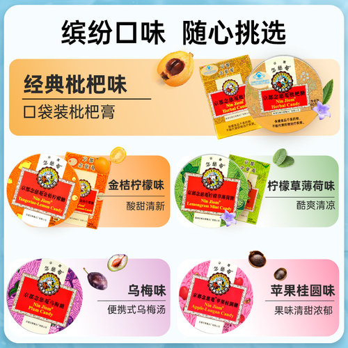 京都念慈庵枇杷润喉糖金桔味护嗓子薄荷琵琶含片主播老师糖果零食 - 图2
