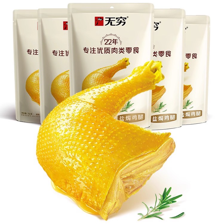 无穷盐焗鸡腿70g*3袋卤味熟食鸡翅夜宵充饥吃货零食小吃休闲食品 - 图2