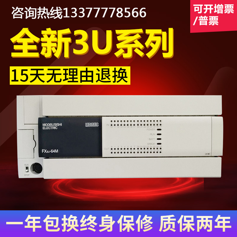 三菱PLC可编程控制器 FX3U-16/32/48/64/80/128MR/MT/ES-A - 图1