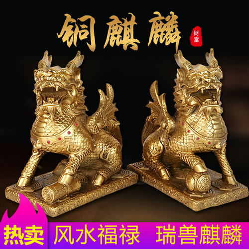 纯黄铜麒麟摆件一对镇-招财纳福送子平安办公室客厅居家饰品 - 图0