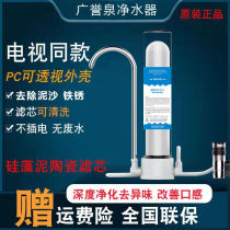 Perspective water purifier TV shopping filter Straight drinking water purifying home ceramic ultrafiltration straight drinking water filtration machine