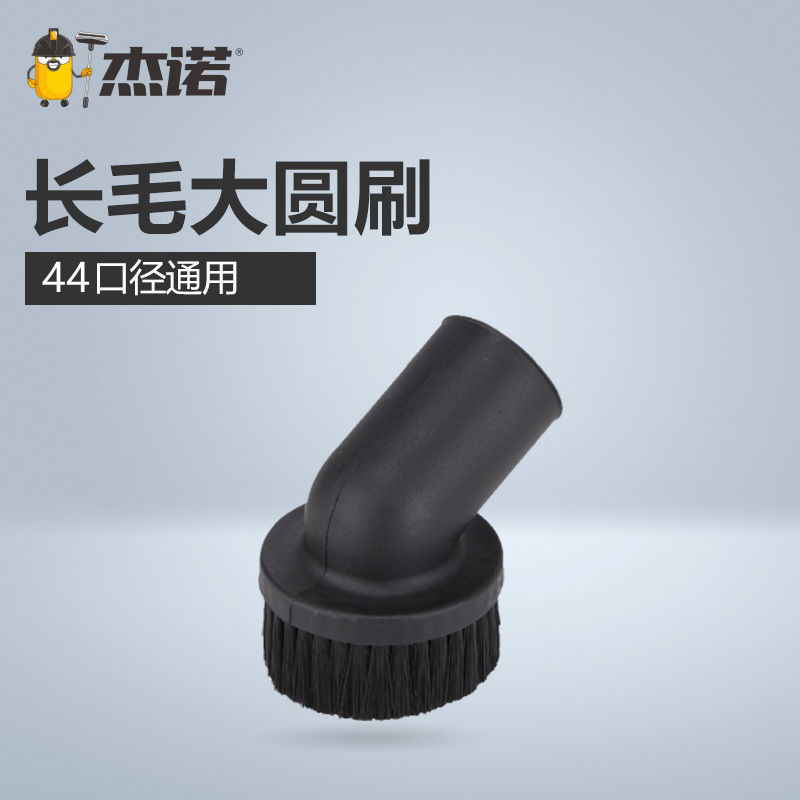 杰诺吸尘器配件通用502/301系列40圆毛刷圆刷吸头圆毛头内径45mm