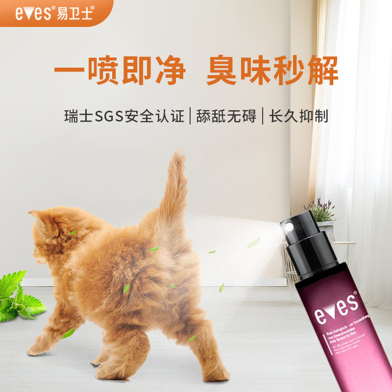 德国宠物除臭剂消毒杀菌去尿味猫狗除臭喷雾室内去味环境除臭香氛,淘宝优惠券,粉丝福利购,淘宝优惠卷