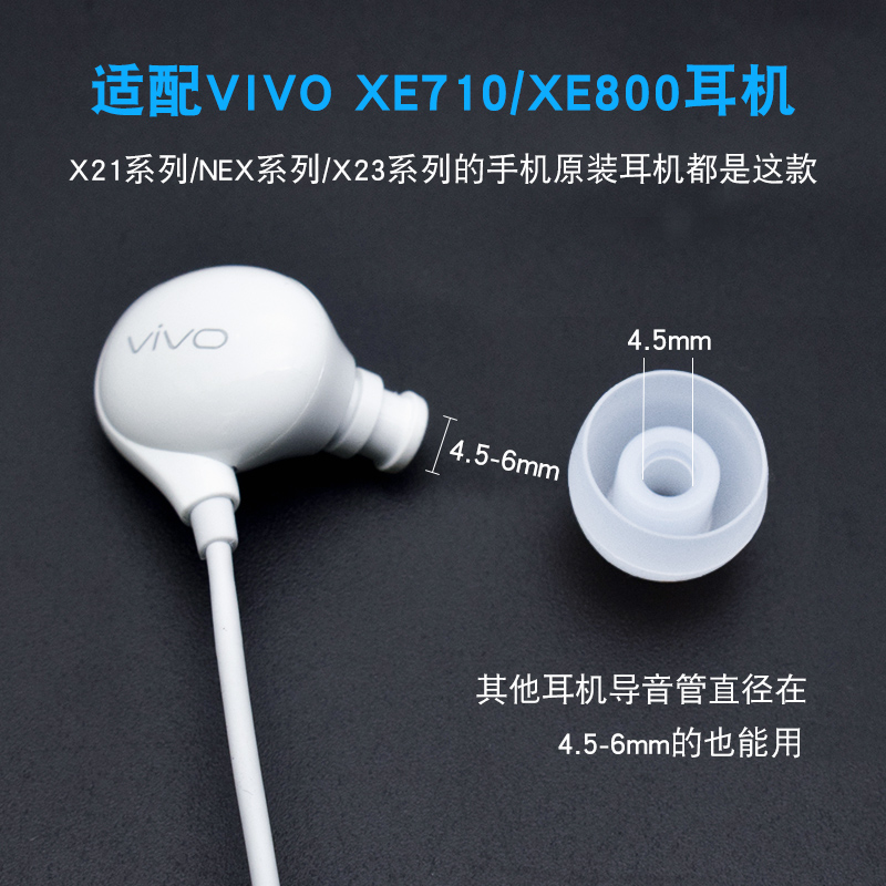 适用于vivo x21耳机保护套入耳式耳塞套硅胶XE710耳帽耳机塞子iqooNEX耳套x21a通用耳冒软胶头x23配件帽皮圈 - 图2