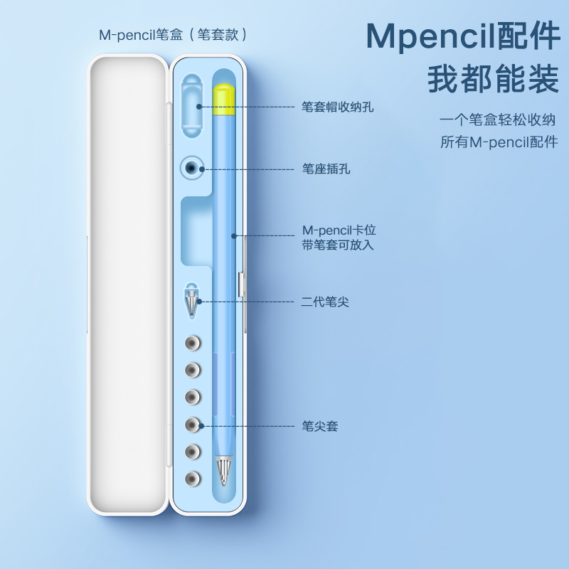 适用于华为mpen2收纳盒mpencil二代笔套一代笔盒手写笔保护套触屏笔通用保护盒平板笔盒子荣耀触屏笔 - 图0