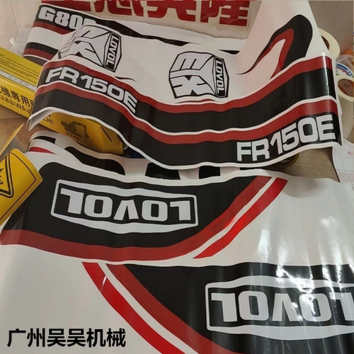 新老款雷沃挖掘机FR150E 170E 200E 220E 230E 260E 480E全车贴纸 - 图1