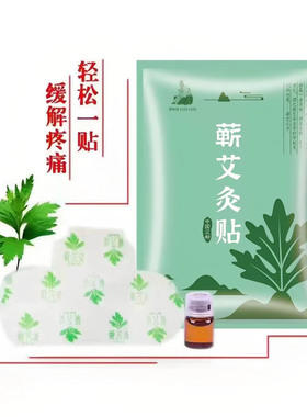 李时珍蕲艾灸贴发热贴精油贴肩颈贴腰椎贴膝关节理疗贴暖宫贴正品