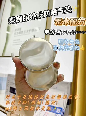 正品蝶婉丽户外美白隔离养肤防晒气垫霜50倍水润遮瑕持久带替换装