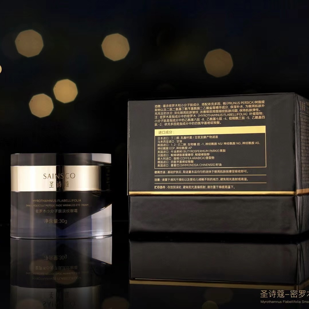 蝶婉丽圣诗蔻密罗木小分子肽淡纹眼霜30g - 图3
