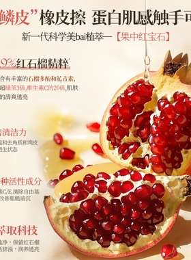 【全年必贝】红石榴磨砂膏身体磨砂全身去角zhi关节qu黑色素