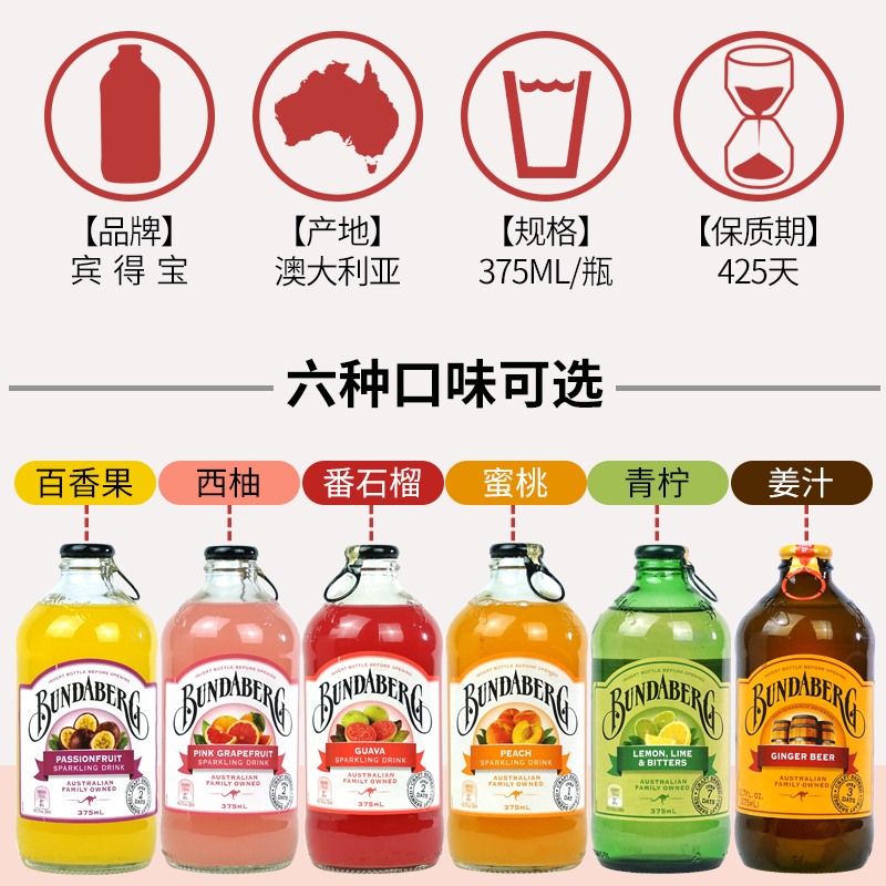 澳洲bundaberg宾得宝百香果汽水图片_3