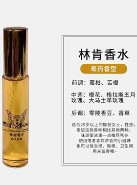 林肯香水小样15ml持久留香淡香水小瓶男女学生通用便携装