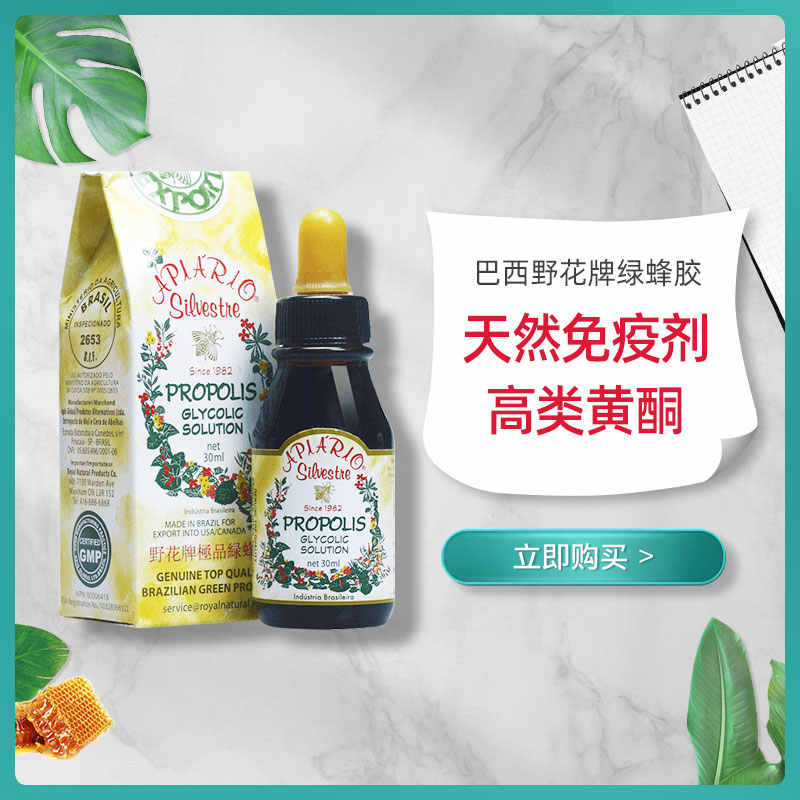 蜂胶滴剂巴西 新人首单立减十元 22年9月 淘宝海外