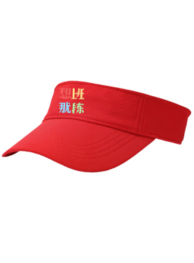 趣味文字那就锻炼周边印花空顶帽男女情侣潮流纯棉遮阳大檐鸭舌帽