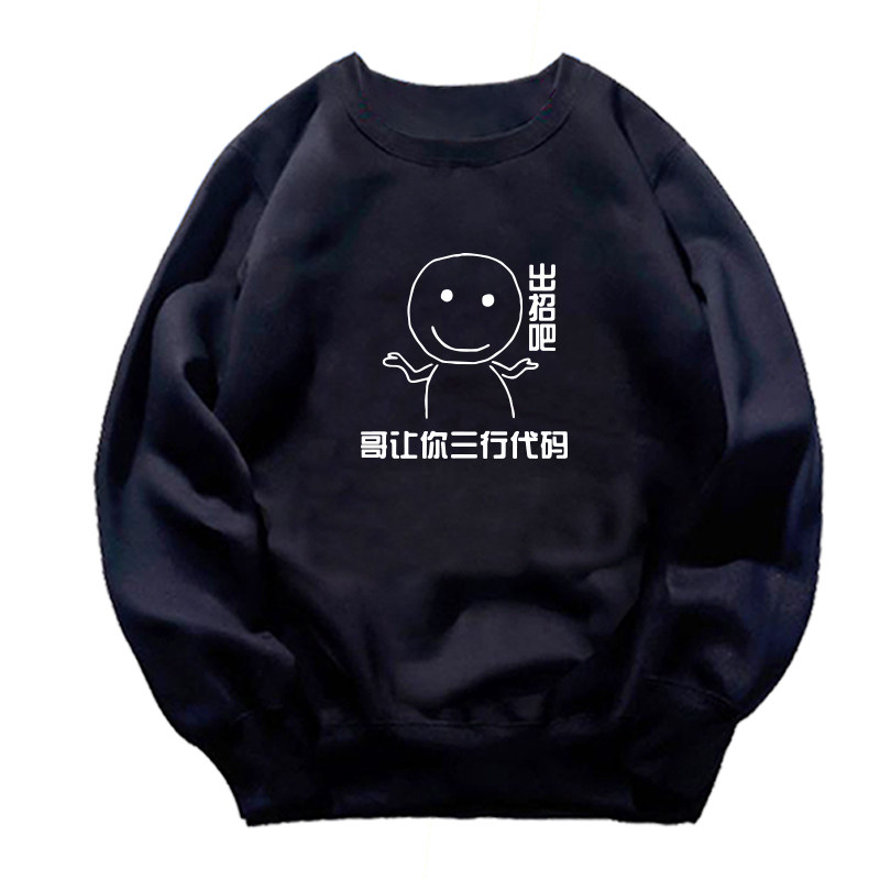 程序员猿码农itbug这个圆领卫衣 喜鹿堡卫衣