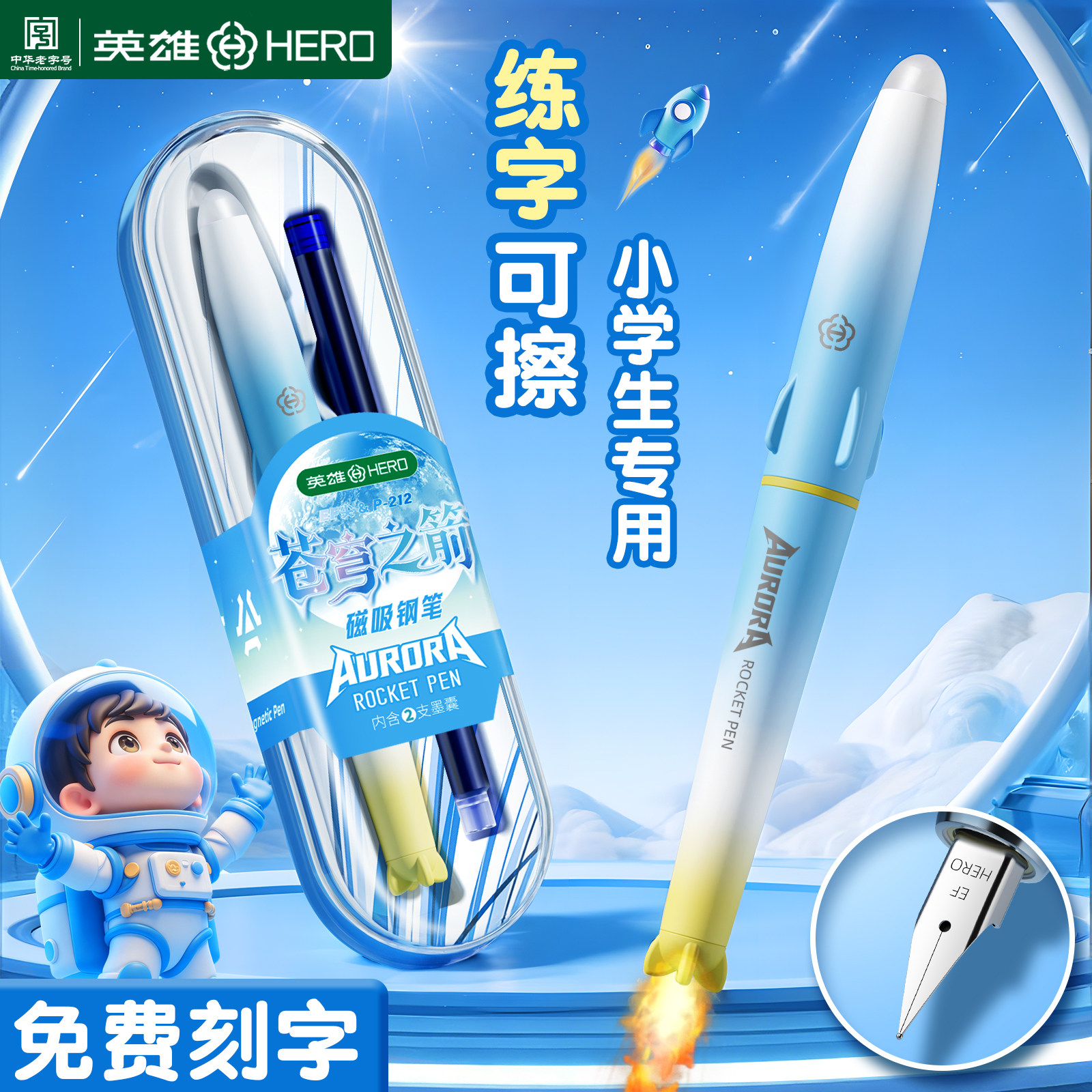 英雄热敏可擦钢笔三年级小学生专用正姿练字可替换墨囊精致高颜值初学者儿童四五年级不漏墨时空刻字官方正品,淘宝优惠券,粉丝福利购,淘宝优惠卷