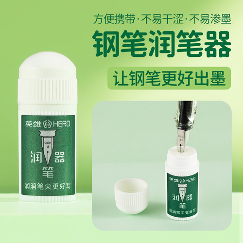 英雄钢笔润笔器热敏可擦小学生用笔尖湿润器书写蘸笔尖蘸水摩磨易可擦换囊钢笔专用防干墨堵笔出墨不畅润笔器 - 图1